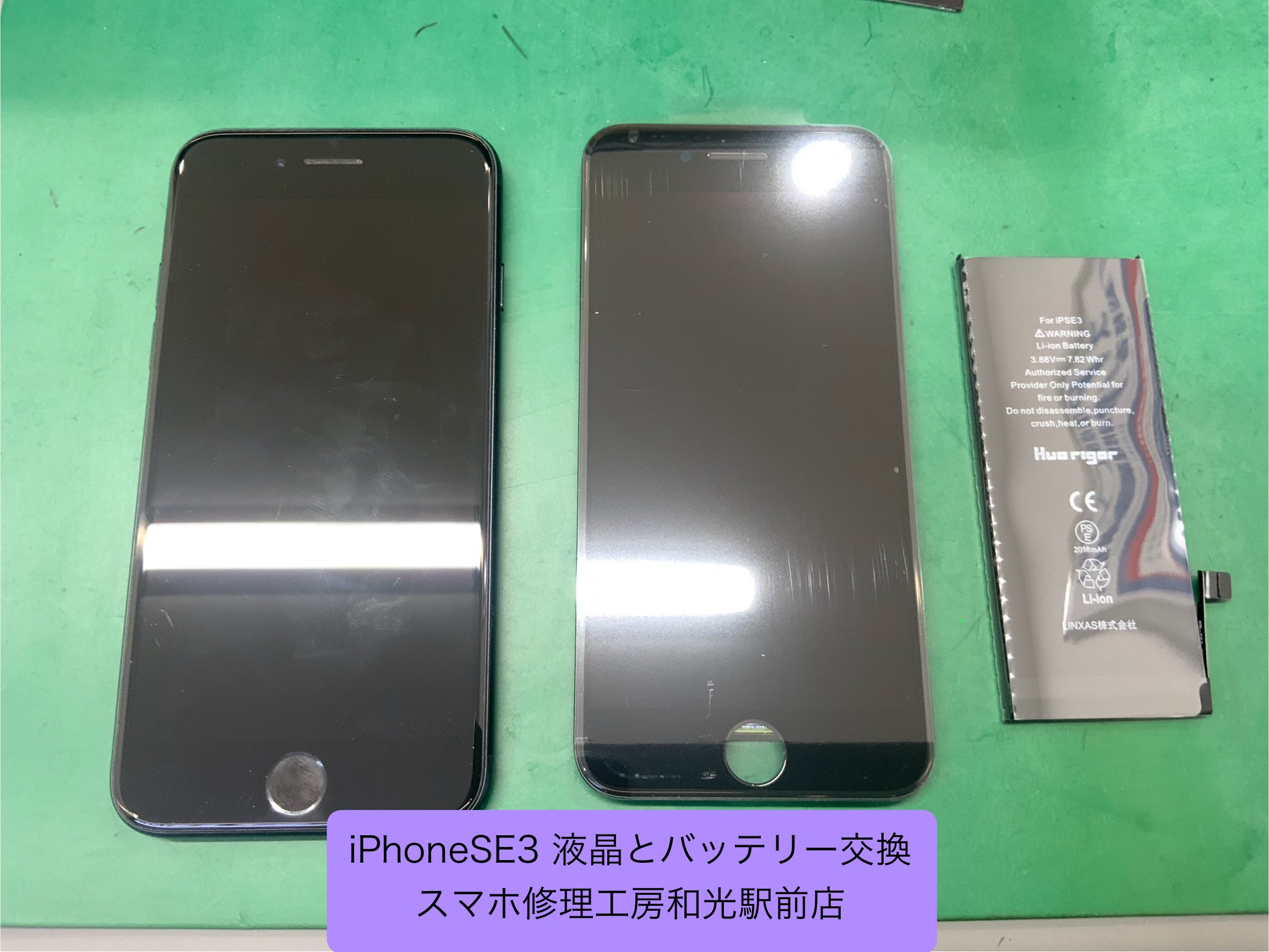 iPhoneSE3 タッチが利き辛いのとバッテリーの持ちが悪くなったので交換対応 - スマホ修理工房和光駅前店 -